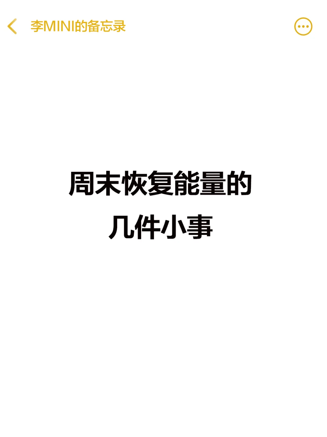 你的身体比手机，更需要充电🔋