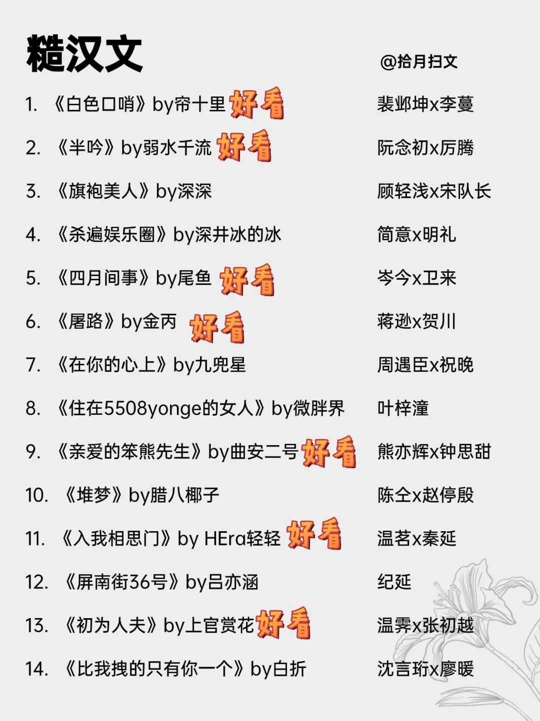 强推！27本高质量糙汉男主文
