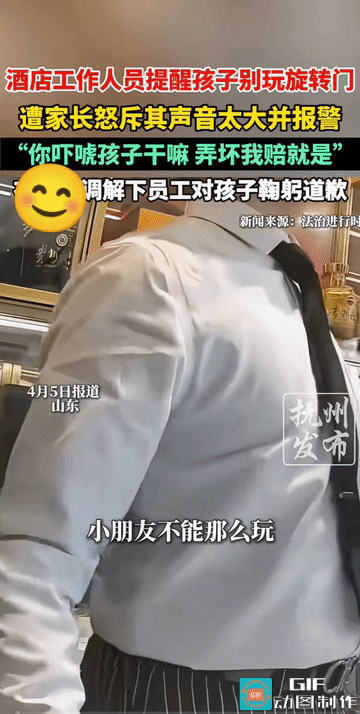 看视频，劝小孩子“不能这么玩”的声音并不那么大，并且没有呵斥之意。但是，小孩子的