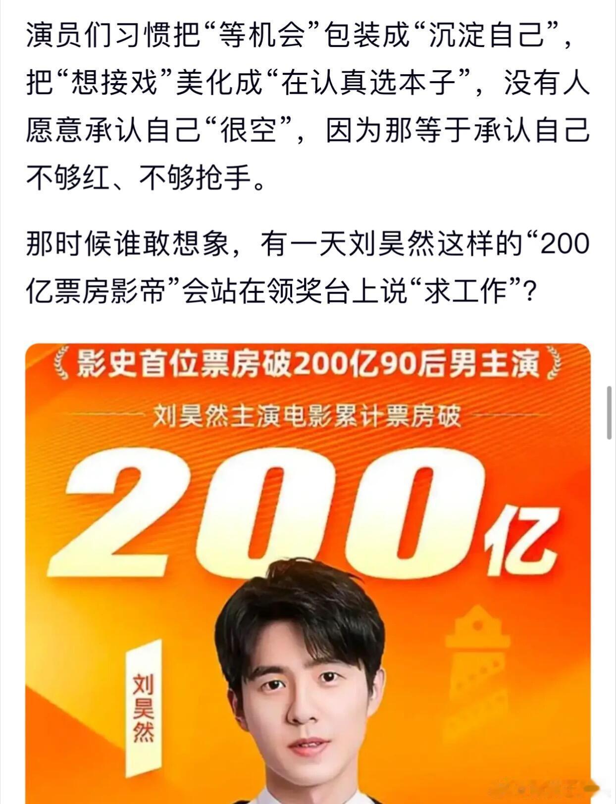 内娱真的变天了？百亿影帝在线求工作 