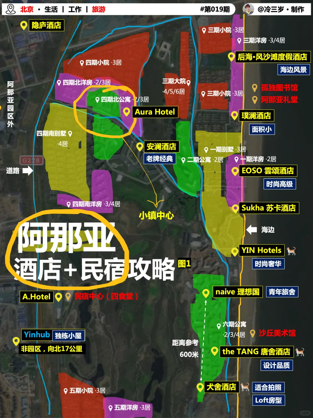 一图看懂阿那亚住宿如何挑选（酒店+民宿）