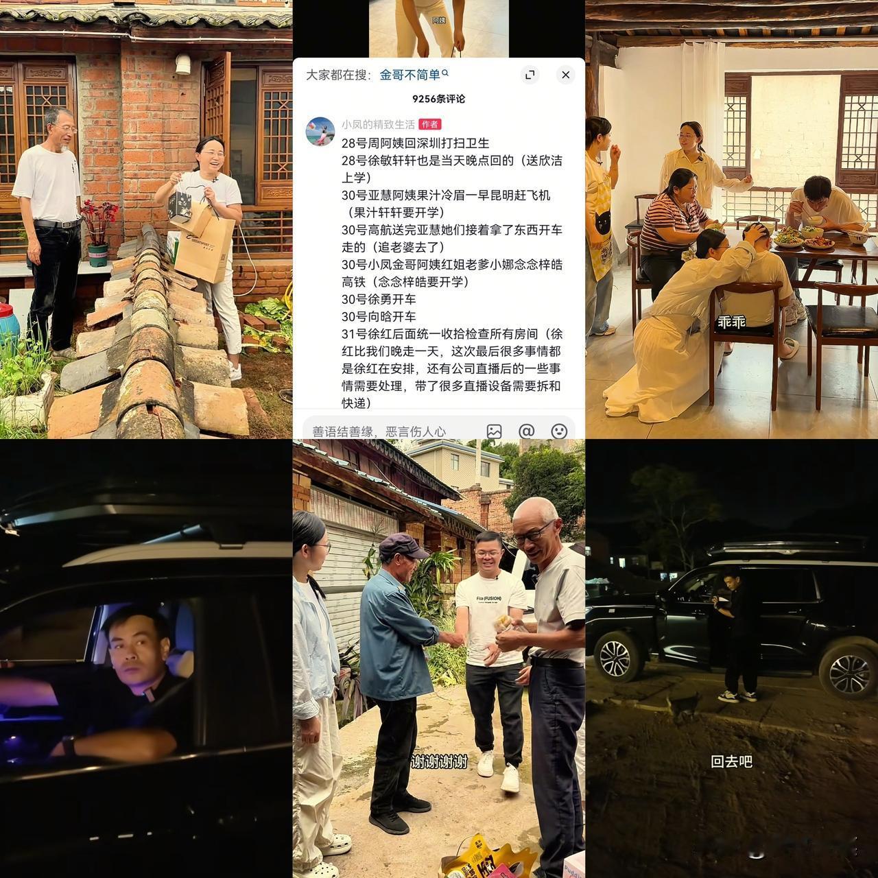 小凤回应向晗离开没人送！很多人看向晗离开有些孤单，徐敏走一堆人过来寒暄，小凤把回