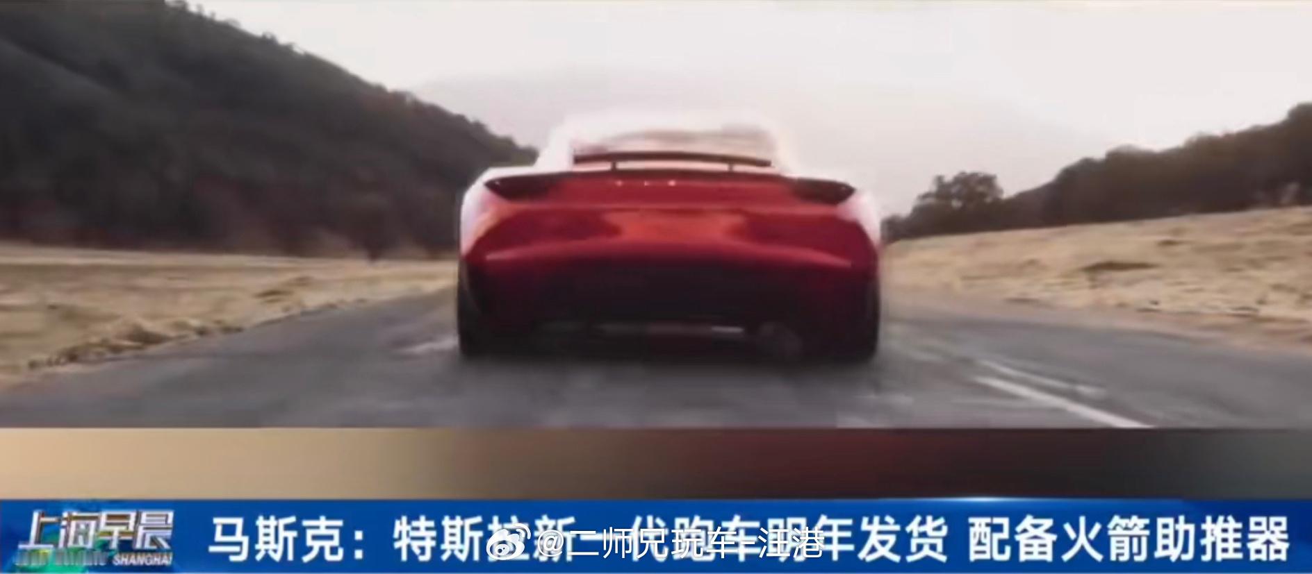 #特斯拉跑车将装火箭推进器##汽场全开# 【特斯拉跑车将装火箭推进器，这个想法怎