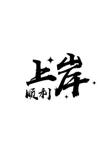 周日模考无速算