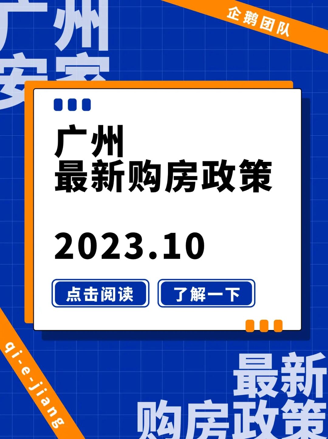 广州最新购房政策2023.10
