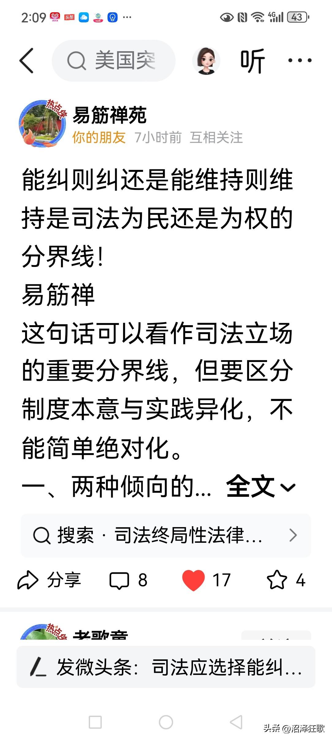 说的好！如果我们的司法人都能这么去看问题、思考问题、敬畏法律，而不是敬畏权势，才