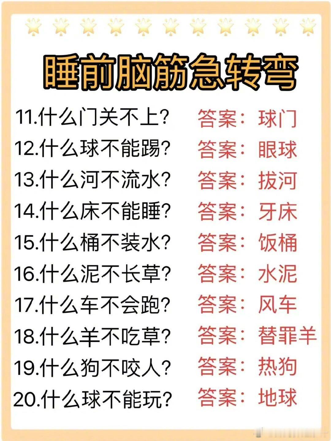 陪孩子玩脑筋急转弯｜越玩越聪明‼️ 