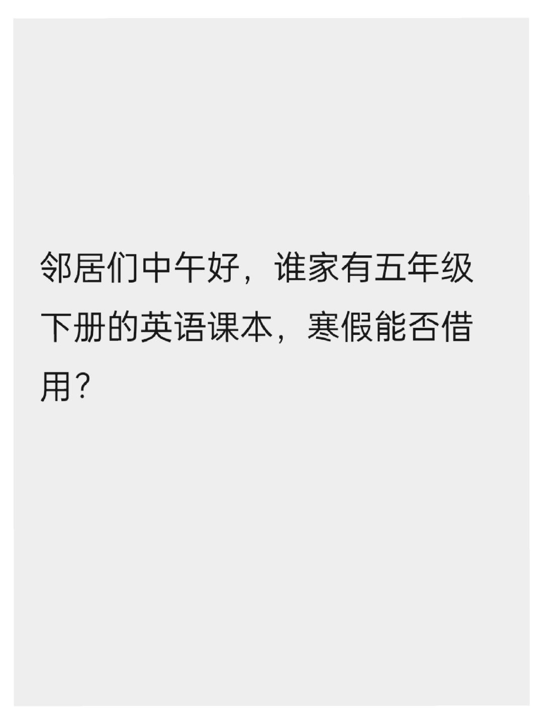 寒假了！你是不是也这样到处借课本？😂