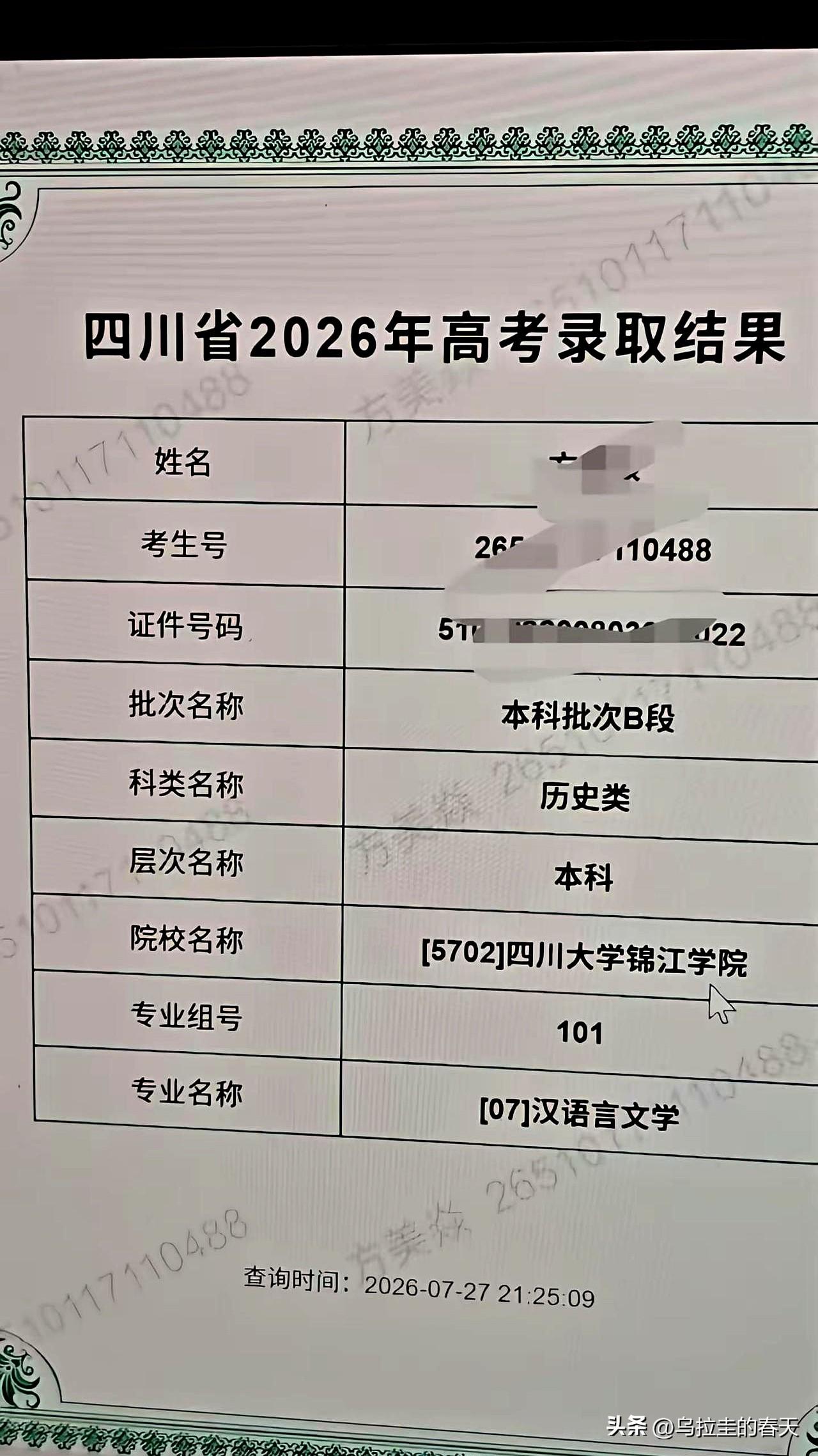 录取通知书刚拆开时，家里那口气才算真正松下来——女儿进了四川大学锦江学院，读的是