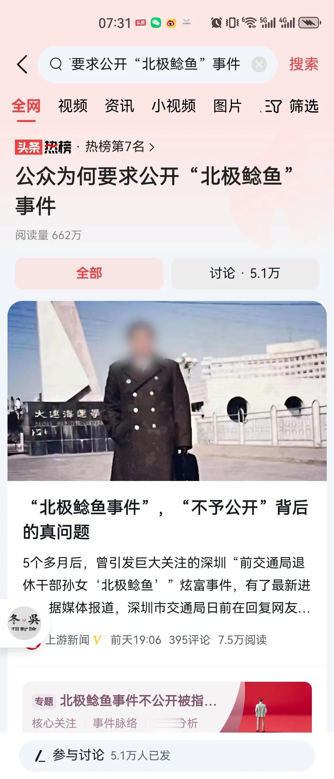 #公众为何要求公开“北极鲶鱼”事件#说实在的，像这样应该说十分敏感，且有太多疑问
