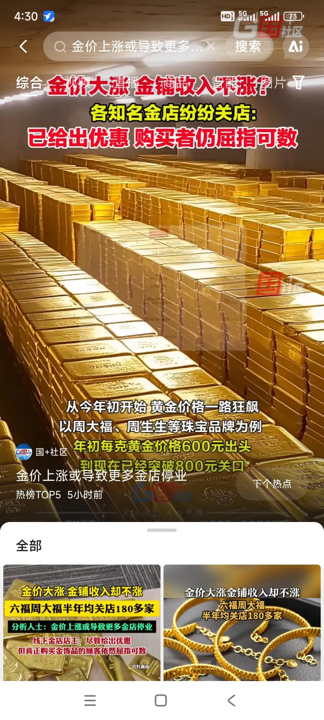 近日，金价暴涨，很多年轻人表示买不起，不愿意结婚了，更有好多新人结婚用彩金，用金
