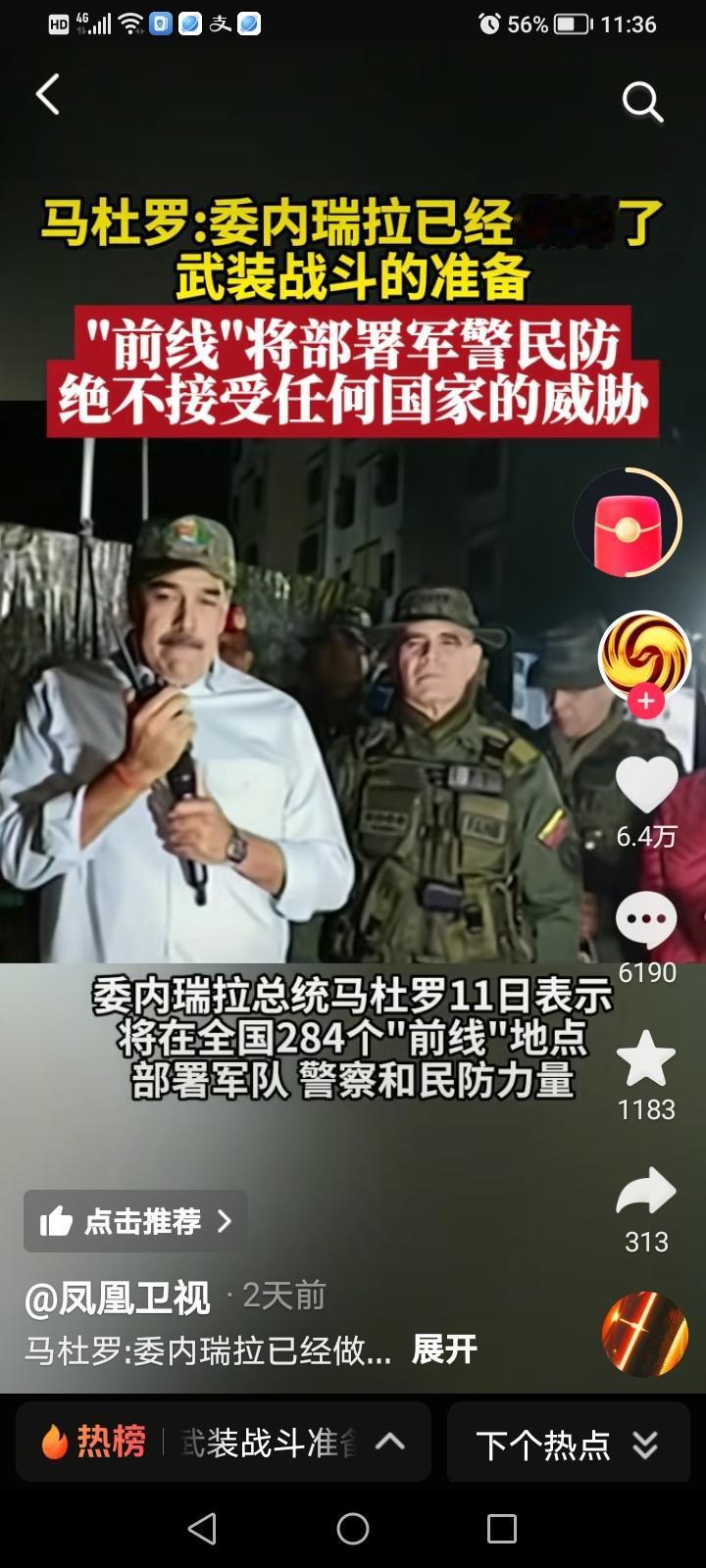 93阅兵以后，中国算是在世界上威风了一把。没过几天美国就跑到了委内瑞拉准备搞立威