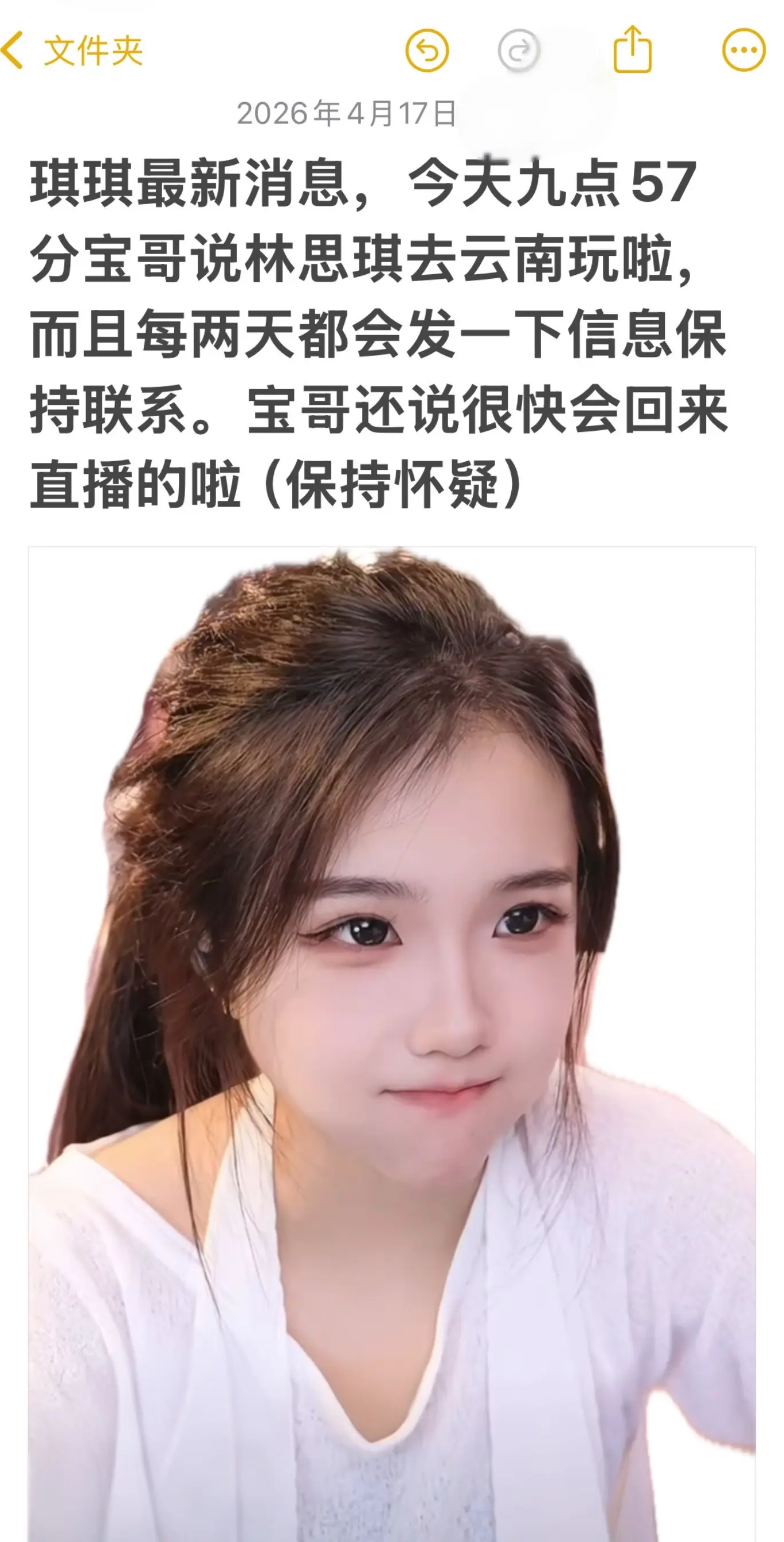 琪琪消息。