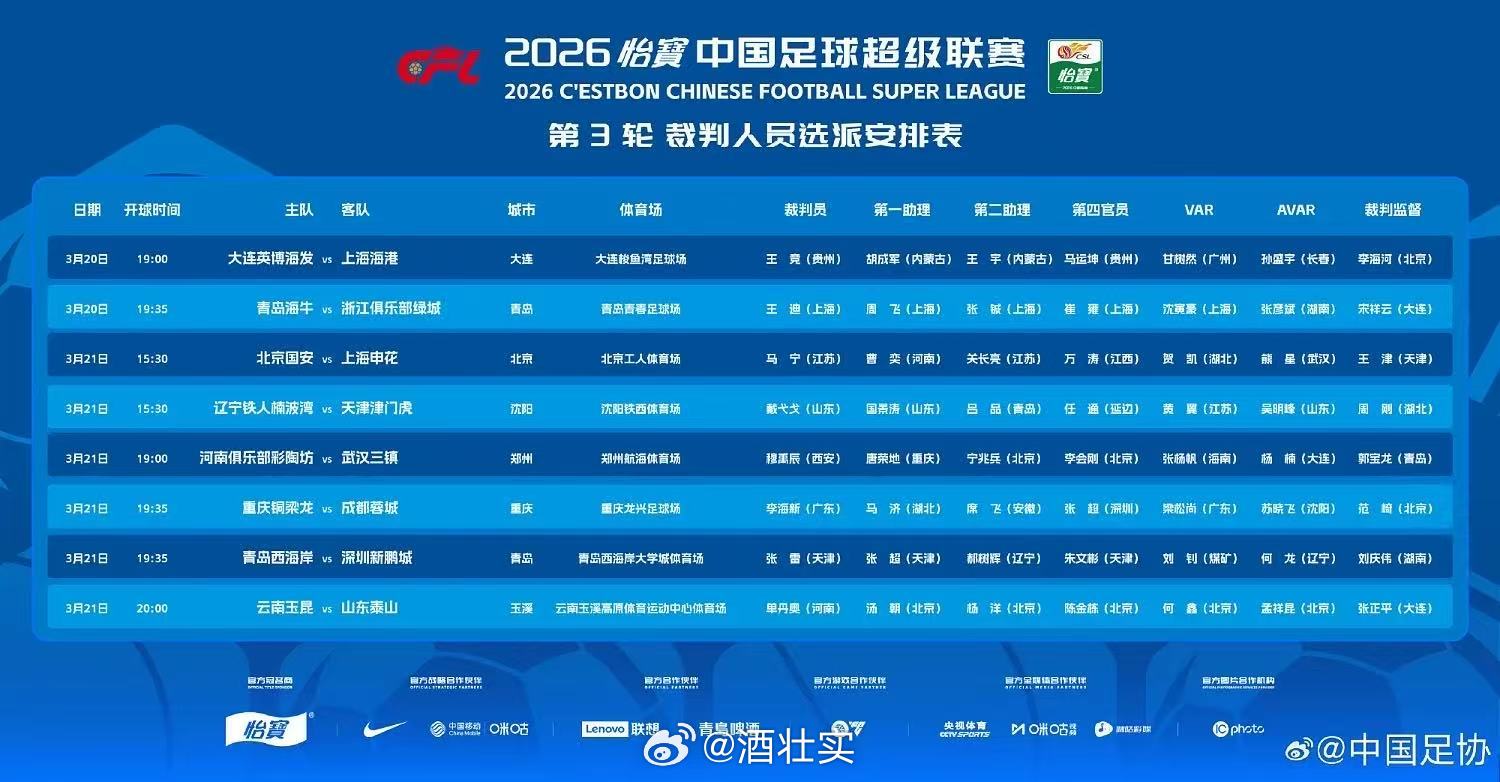 川渝德比主裁李海新。中超联赛重庆铜梁龙vs成都蓉城