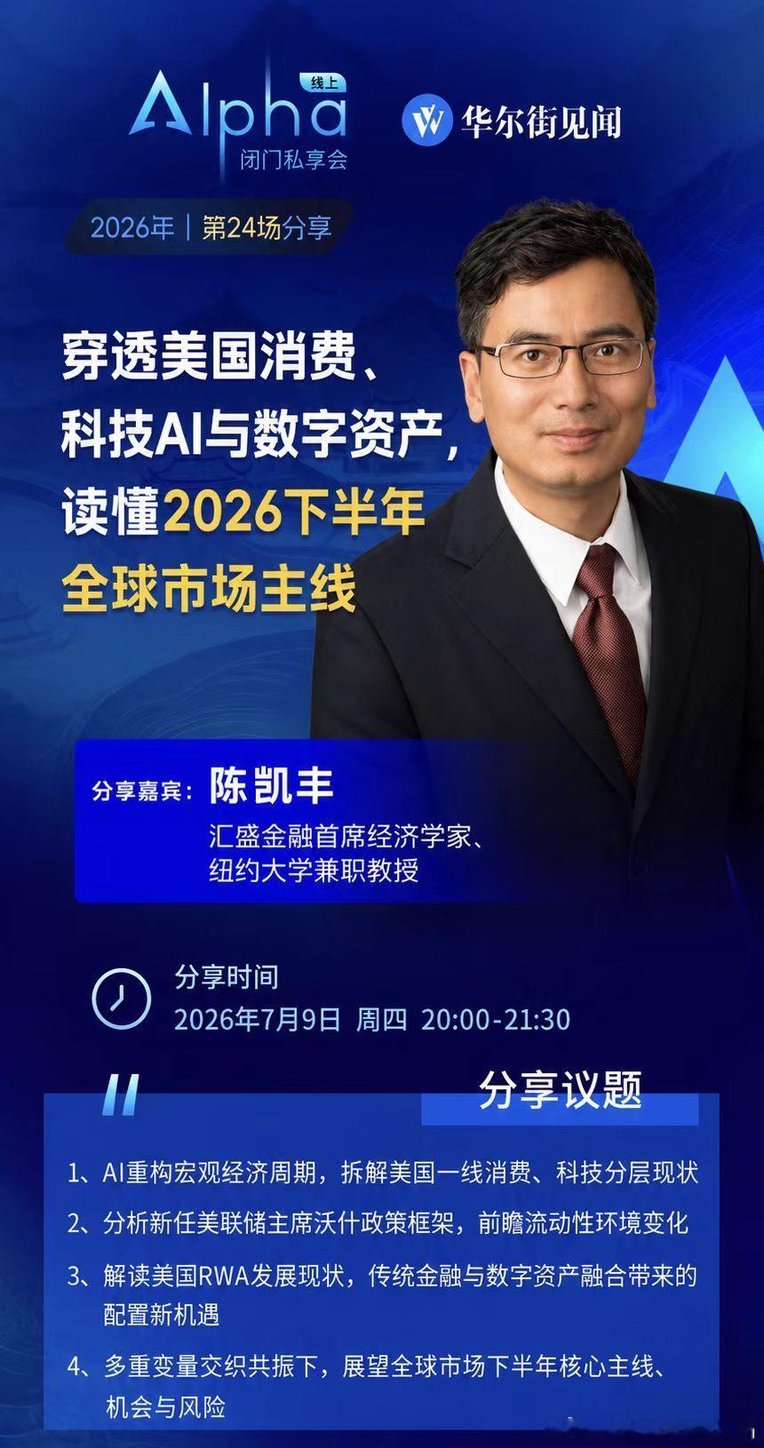 和华尔街见闻的老朋友们做一期节目分享 凯丰基本面人工智能宏观经济美国美股金融科技