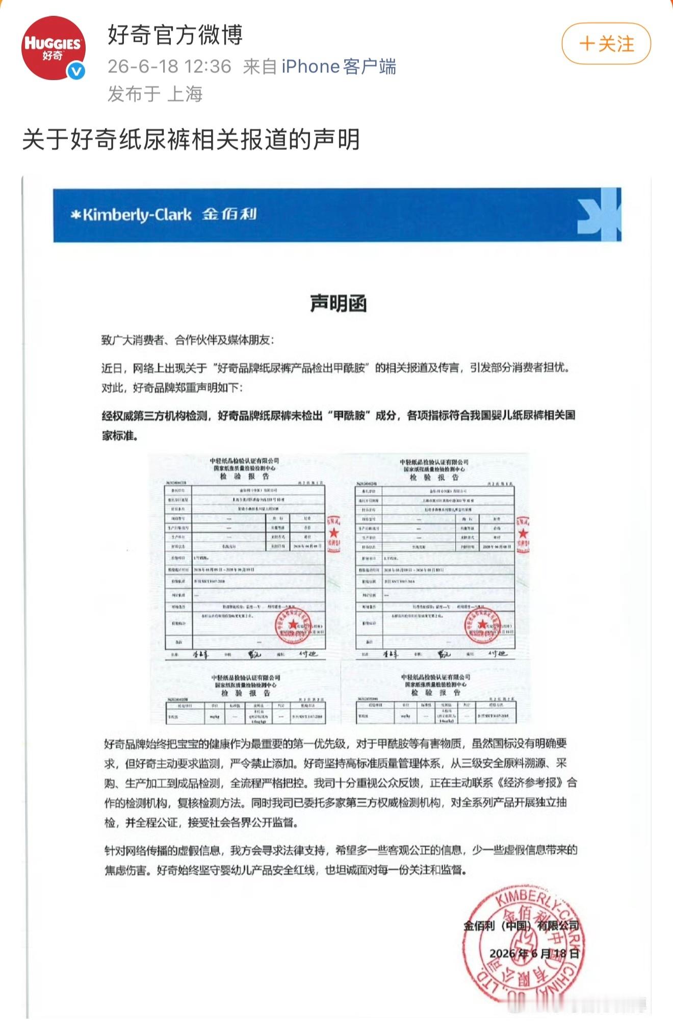 babycare回应 “好奇”“ Babycare”都回应了 同时晒出了检测报告