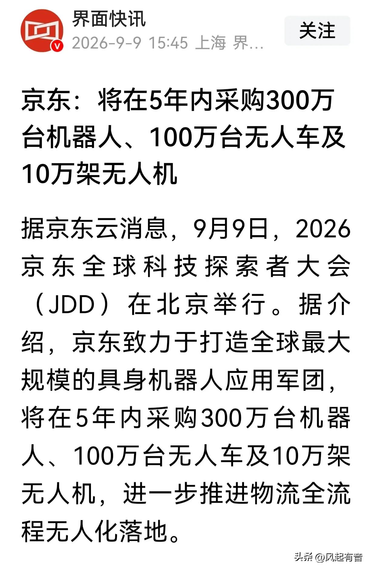 人工智能的发展与应用要等一等人民。

据媒体报道，9月9日，在2026京东全球科