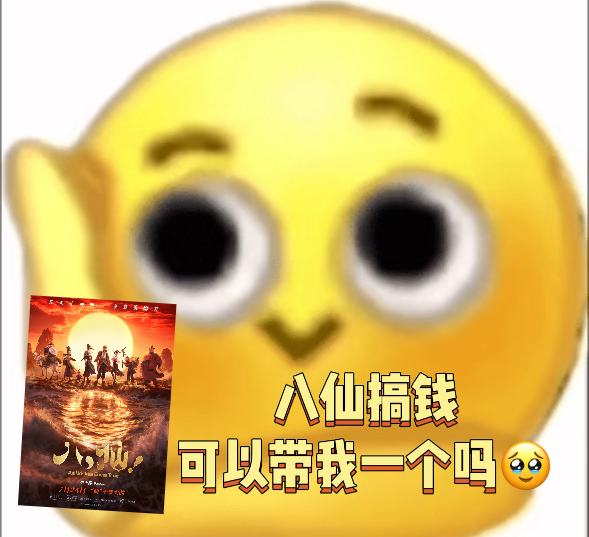 八仙全新人设好笑又有梗八仙搞钱咋不带我一个 这预告也太逗了吧！八仙不修仙改成欢乐