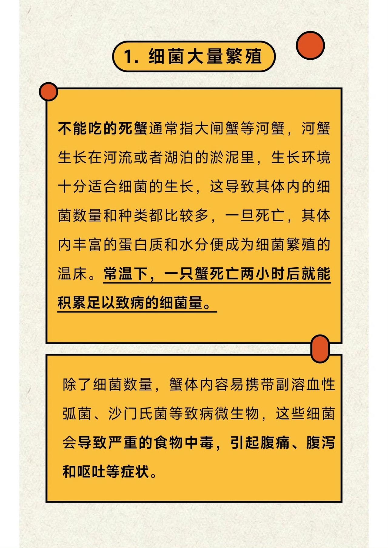 乔任梁爸爸因吃8个死蟹住院，食用螃蟹时一定要警惕！一般来说，死蟹都不建议食用，如