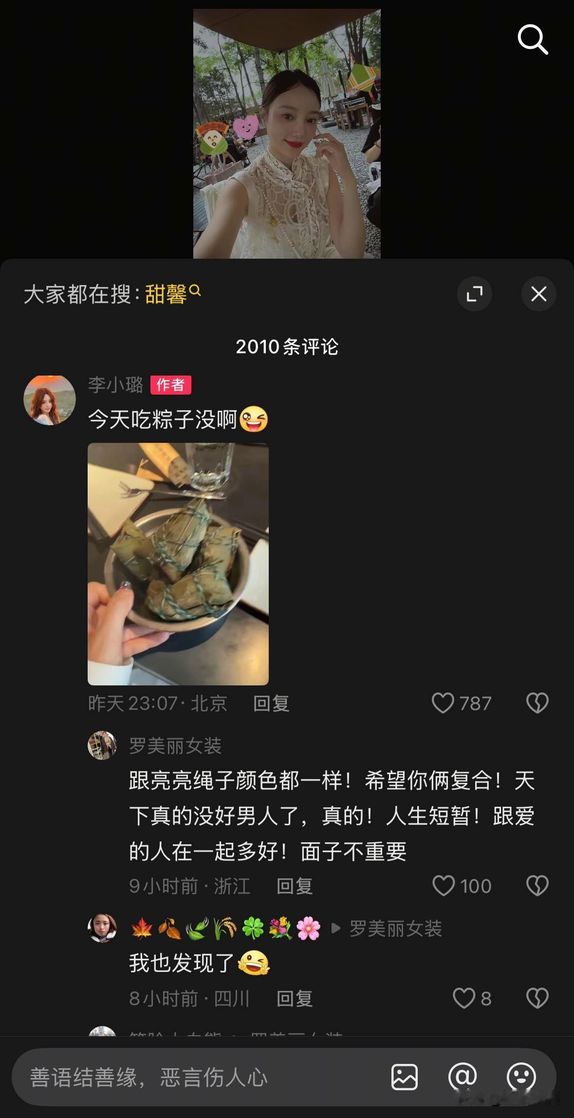 李小璐晒端午照，网友扒出多个细节，疑似与贾乃亮复合？

5月31日，李小璐发了一