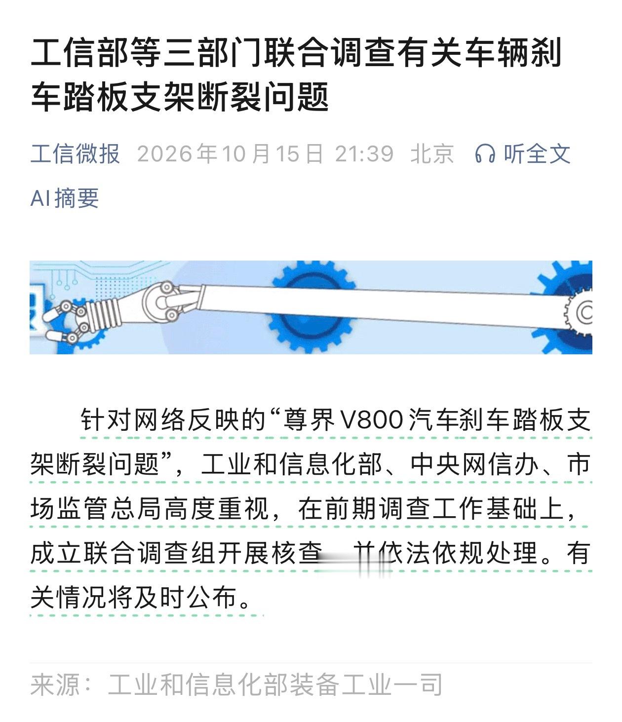 支持三部门联合核查，等待后续消息三部门联合调查车辆刹车踏板支架断裂问题 工信部等
