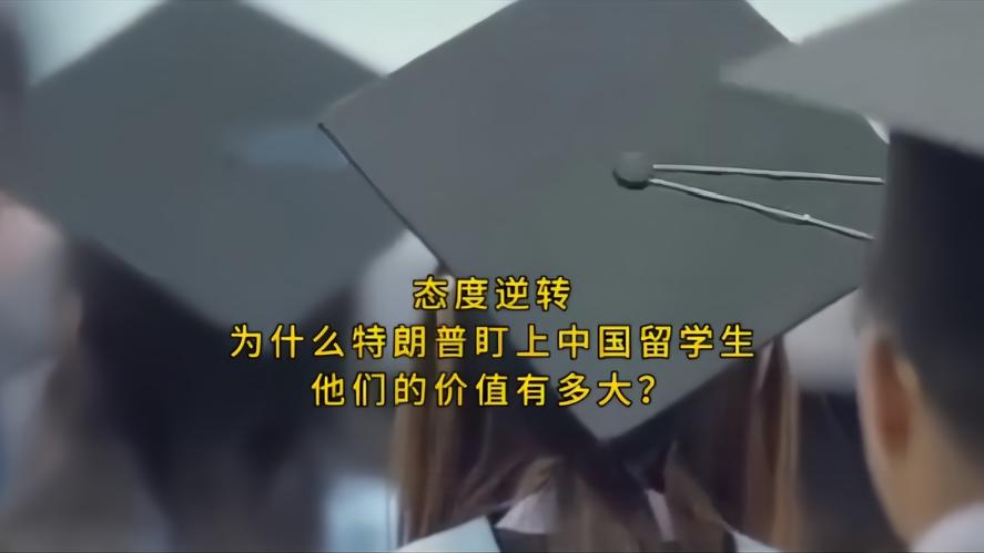 你知道吗，当美方喊着没有中国学生，美大学会崩溃时，特朗普就对中国留学生的态度做出