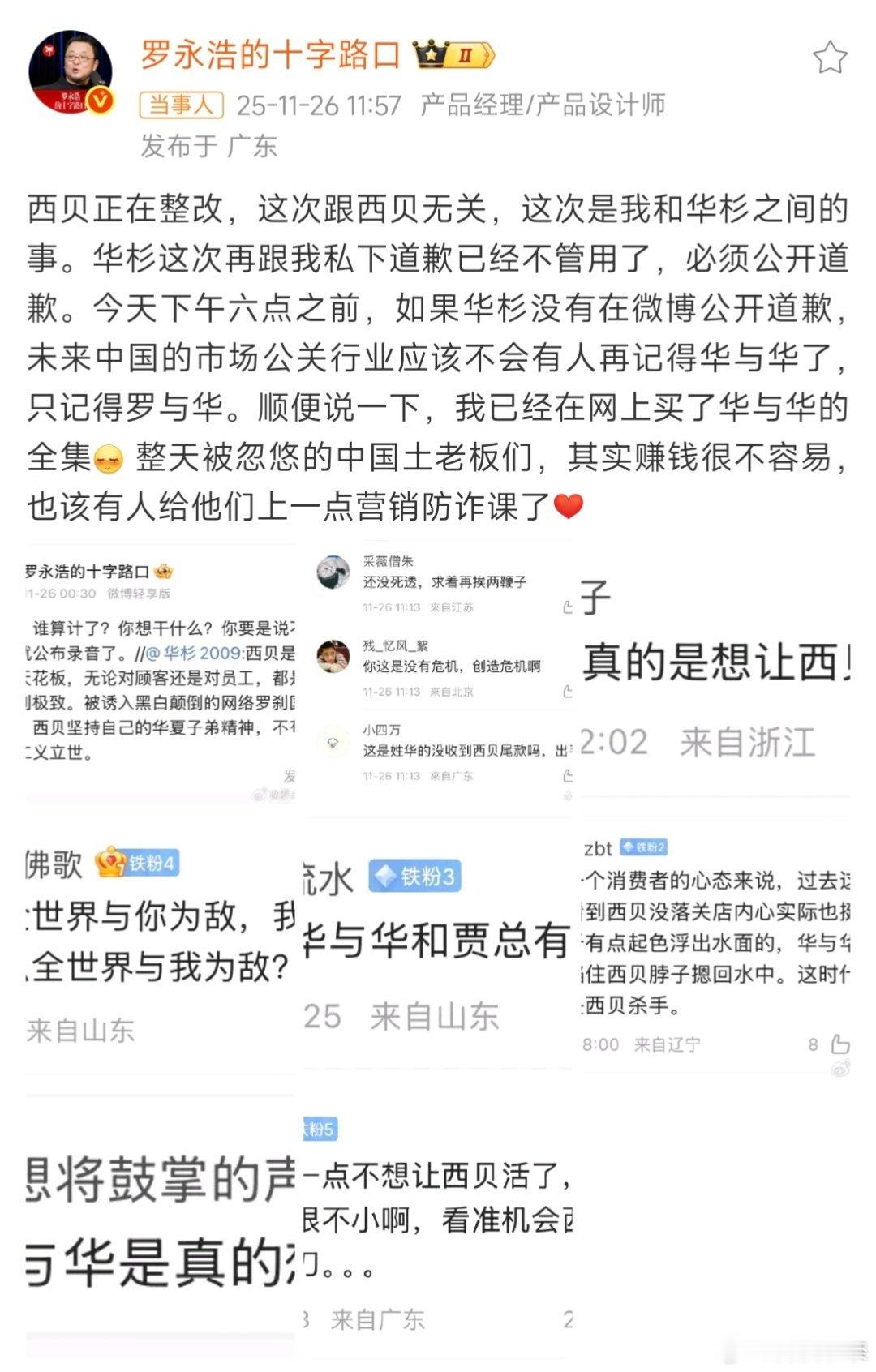 哈哈哈，还得是老罗，都别来惹我，不然…干就完了！希望华与华也硬气点，本来都翻篇还