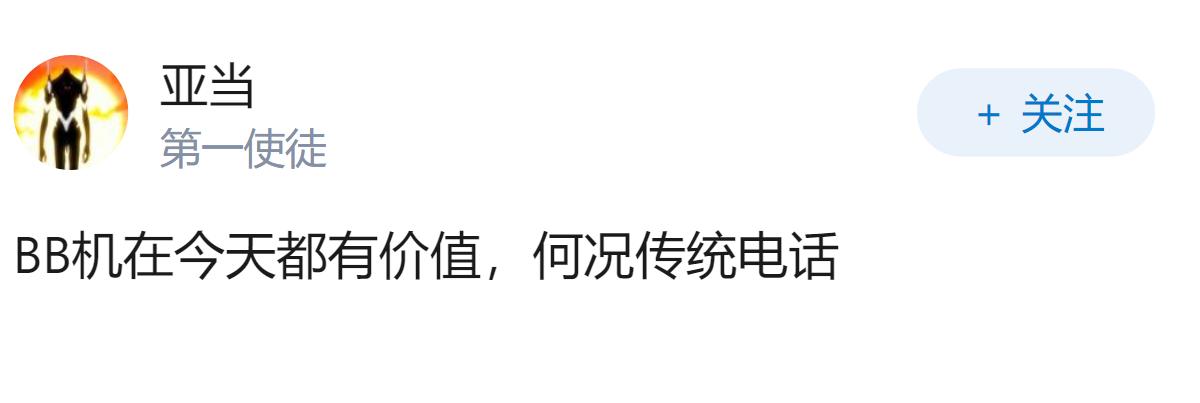 在智能手机普及的今天，传统电话机还有哪些存在价值和意义？
