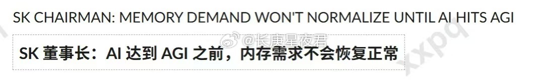 海力士董事长：AGI实现之前，内存的需求不会恢复正常 