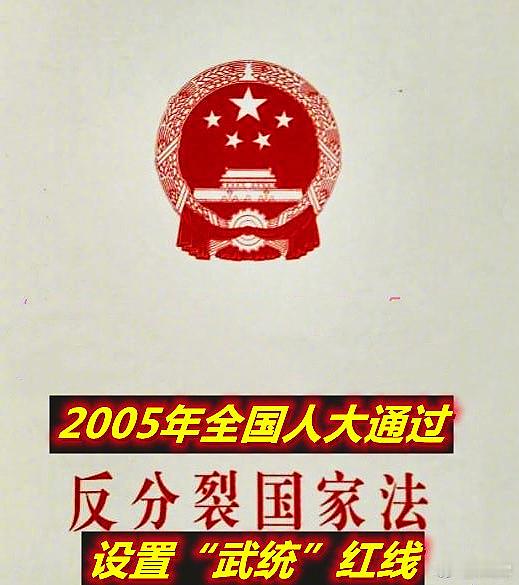 图1：2005年，“美、日2+2”会晤首次涉台，中国出台《反分裂国家法》；图2：