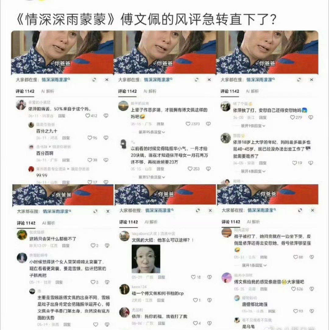 傅文佩被审判情深深雨蒙蒙傅文佩被审判，说依萍日子过的苦50%都来自于她情深深雨蒙