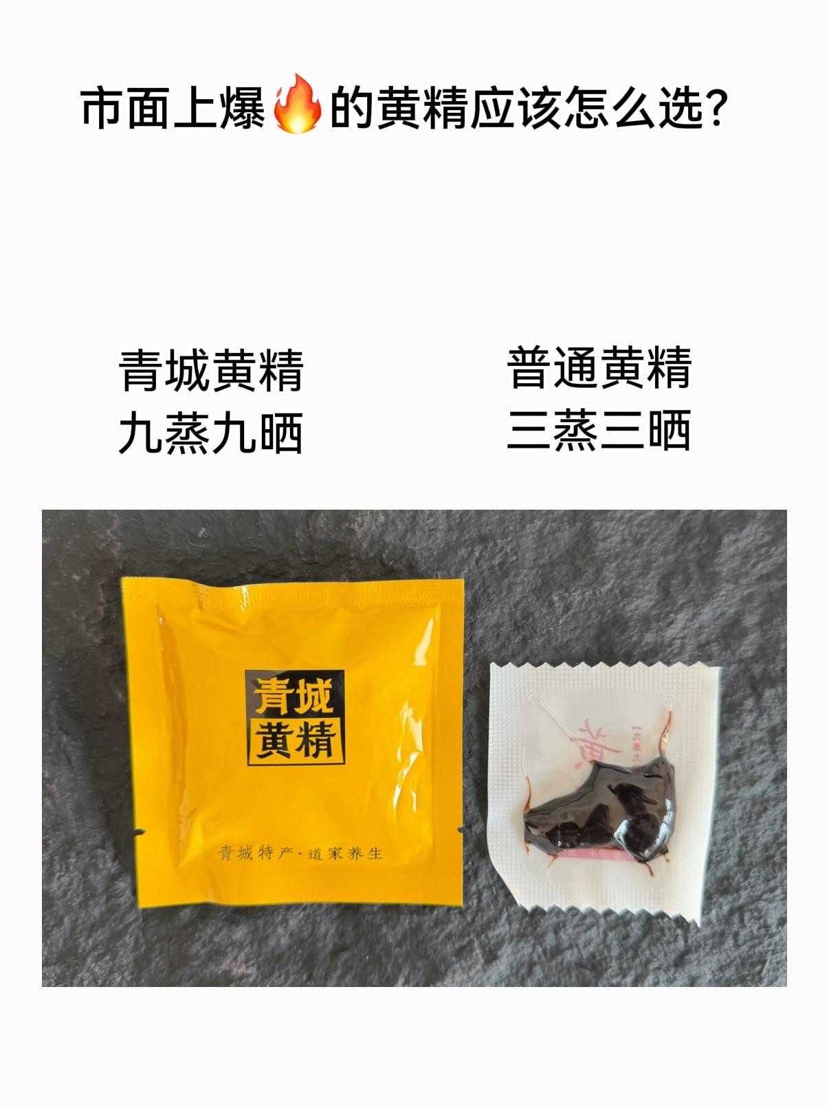 强烈推荐 九蒸九晒黄精 黄精