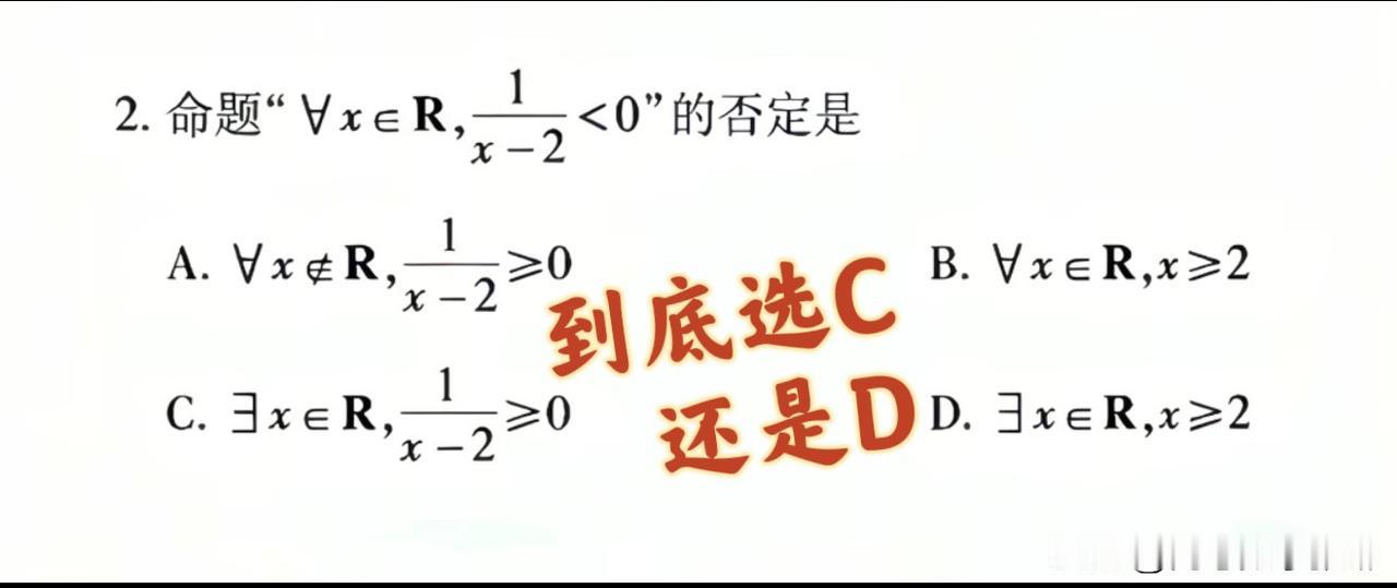 天一大联考争议题！（到底选C 还是选D）？
这个题已经吵了一天了，到底是回归课本