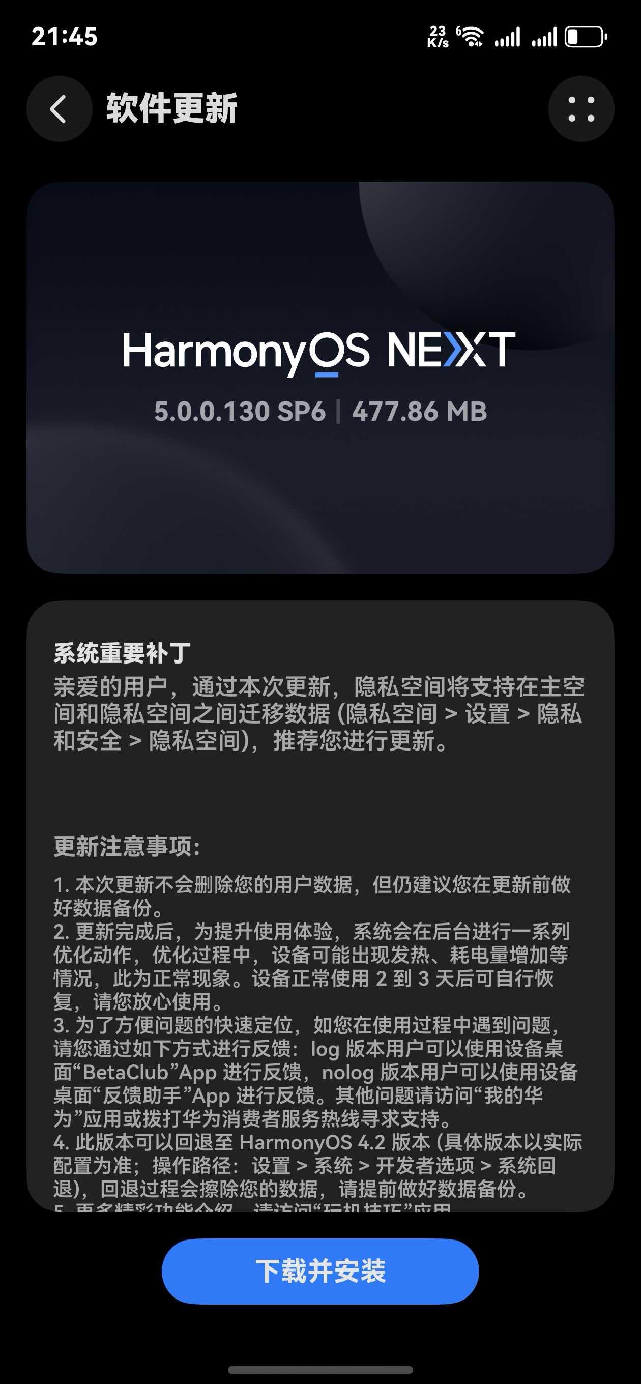 鸿蒙NEXT  5.0.0.130第二个补丁已分批到账，还没到账的等等看[给力]