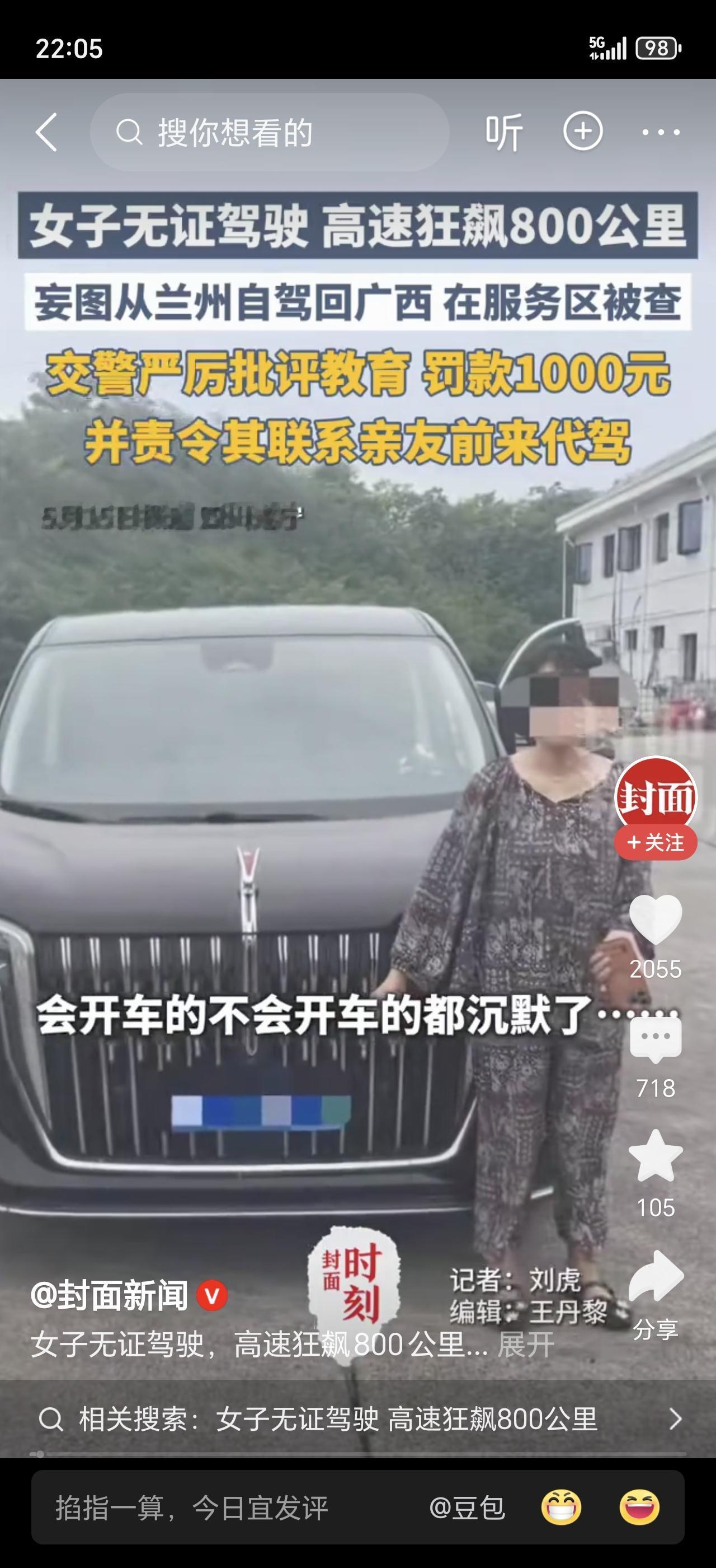 广西女子考不过驾照，竟独自无证狂飙800多公里，从甘肃兰州自驾回广西！一路蛇形走