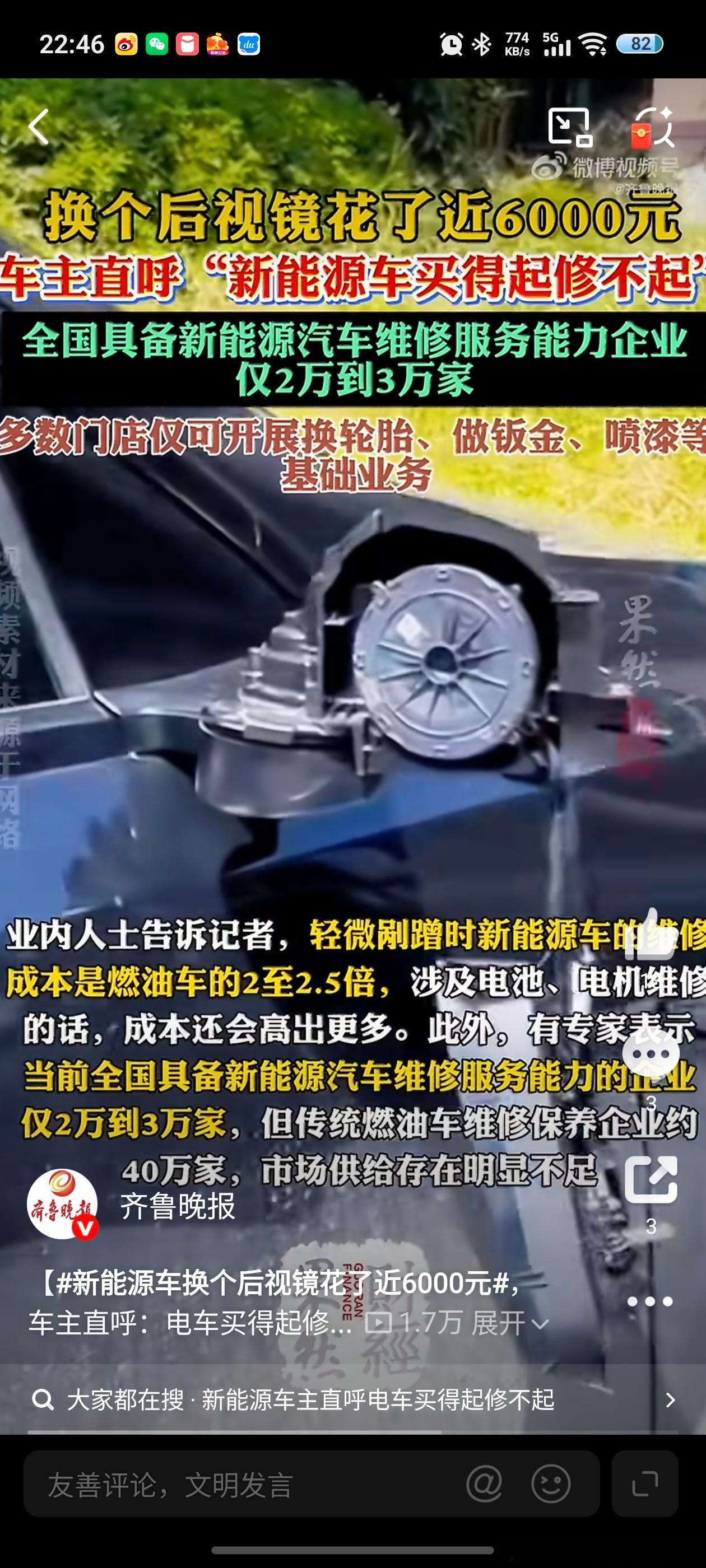 新能源车换个后视镜花了近6000元现在外面维修新能源车的也不少，但价格都不便宜。