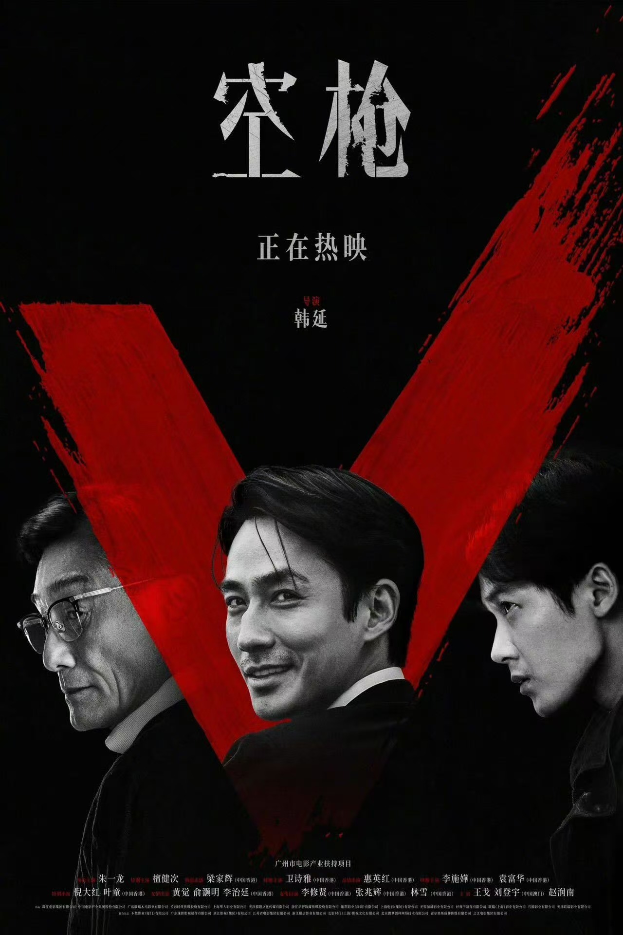 《空枪》“一较高下”版海报，截至目前票房已超过2亿。 