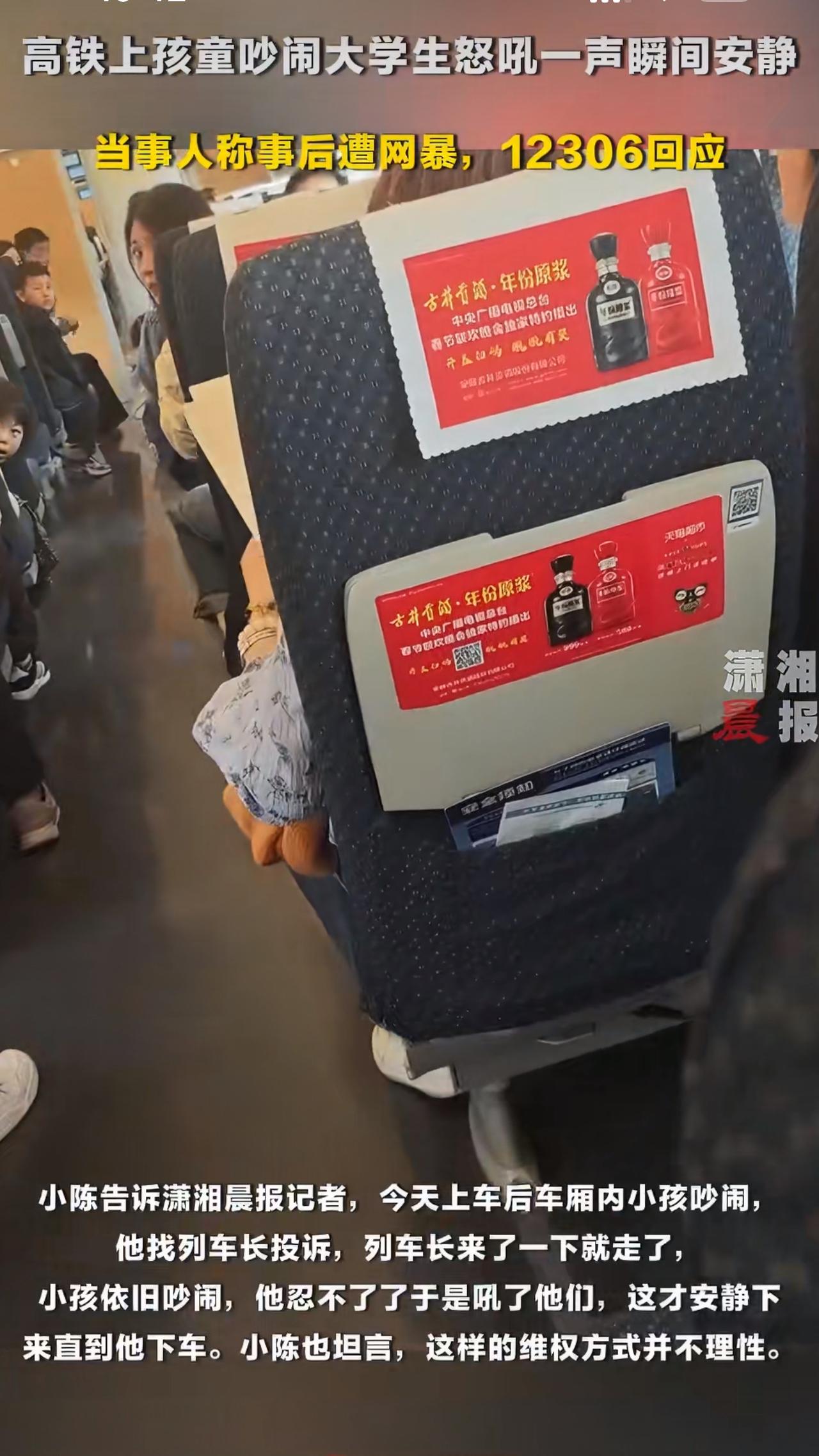 高铁上的一段视频刷爆了网络，一名大学生忍不住怒吼吵闹孩童，车厢瞬间安静的画面，让