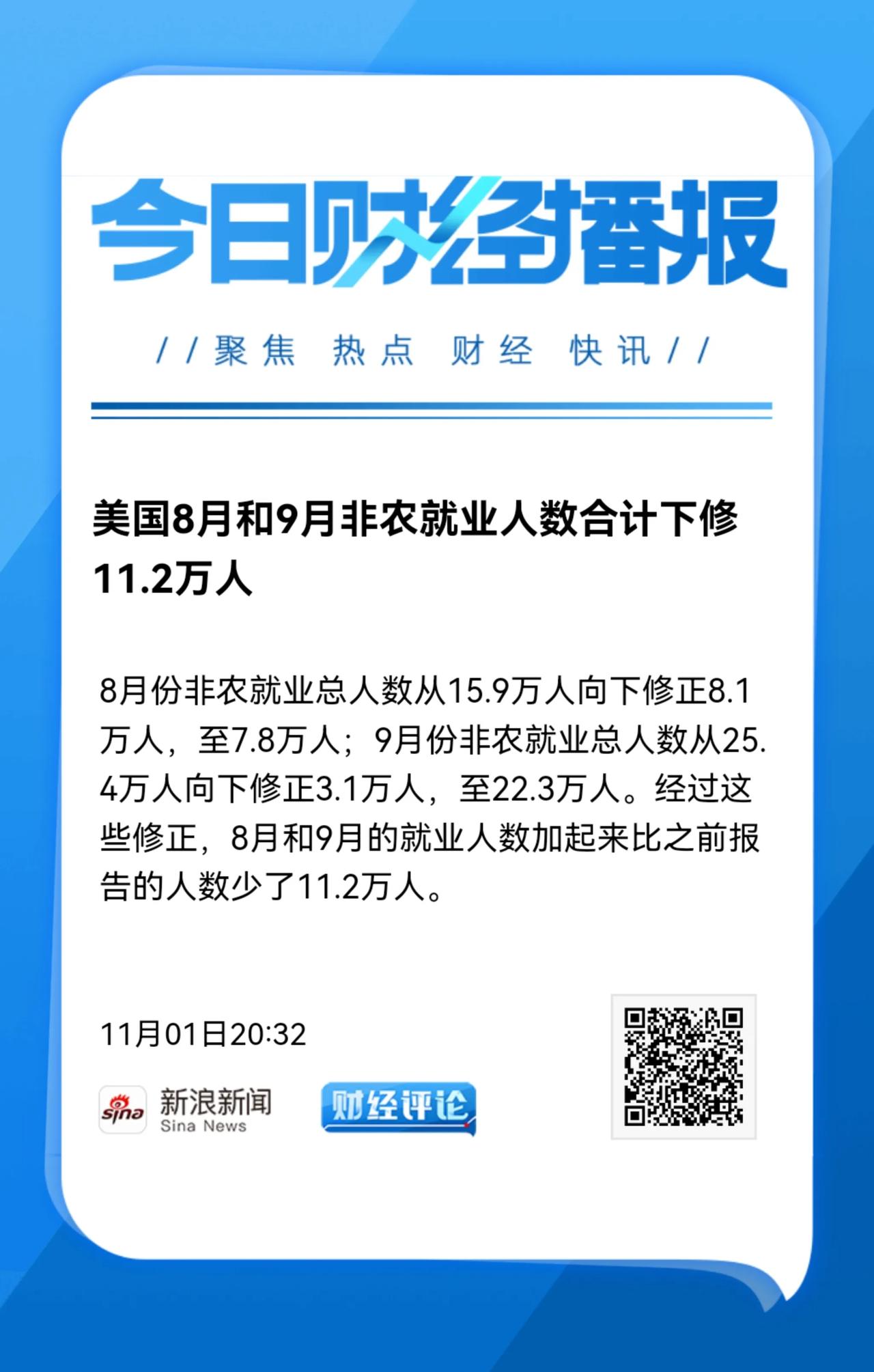 今晚对岸那边就业数据出来了，大幅低于预期，这样增加了本月对降息的预期，同时也间接