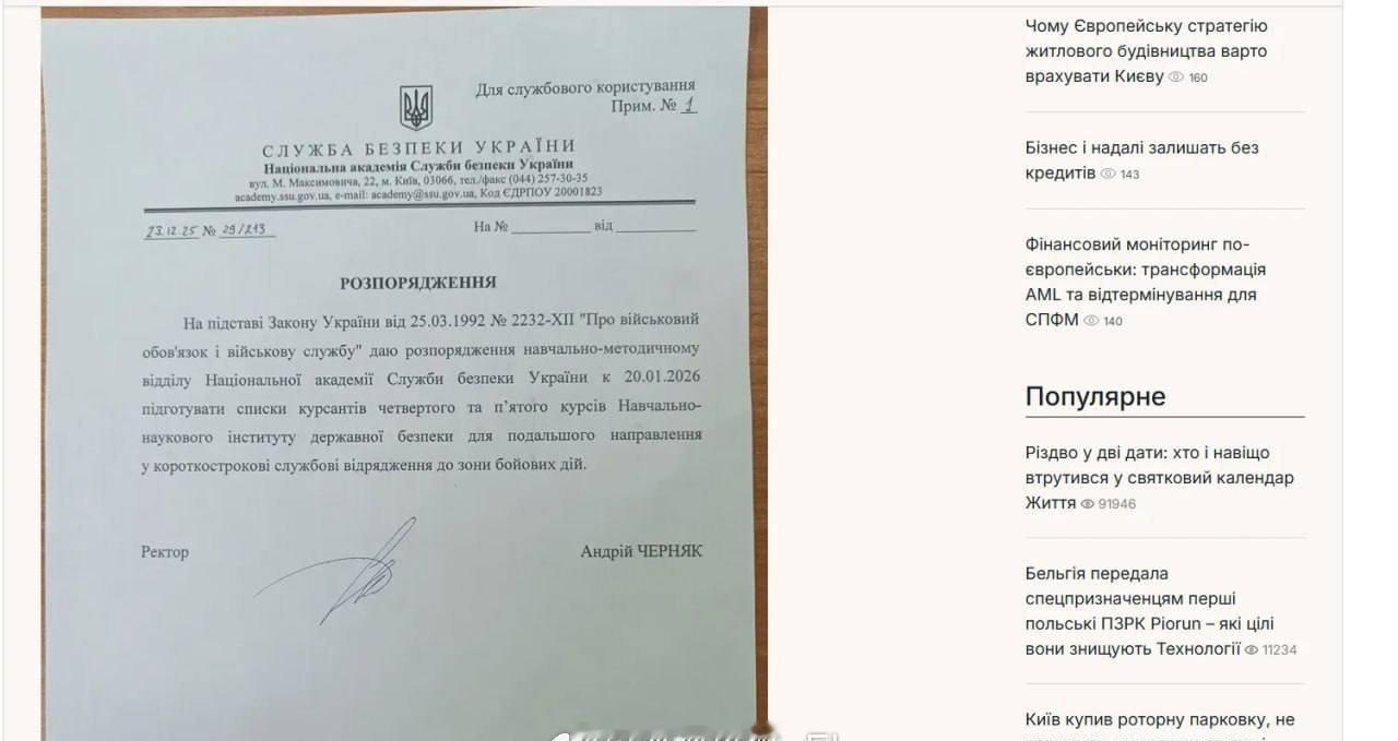 乌克兰军队的征兵动员已经动员到SBU头上了：命令乌克兰国家安全学院教育和方法部在