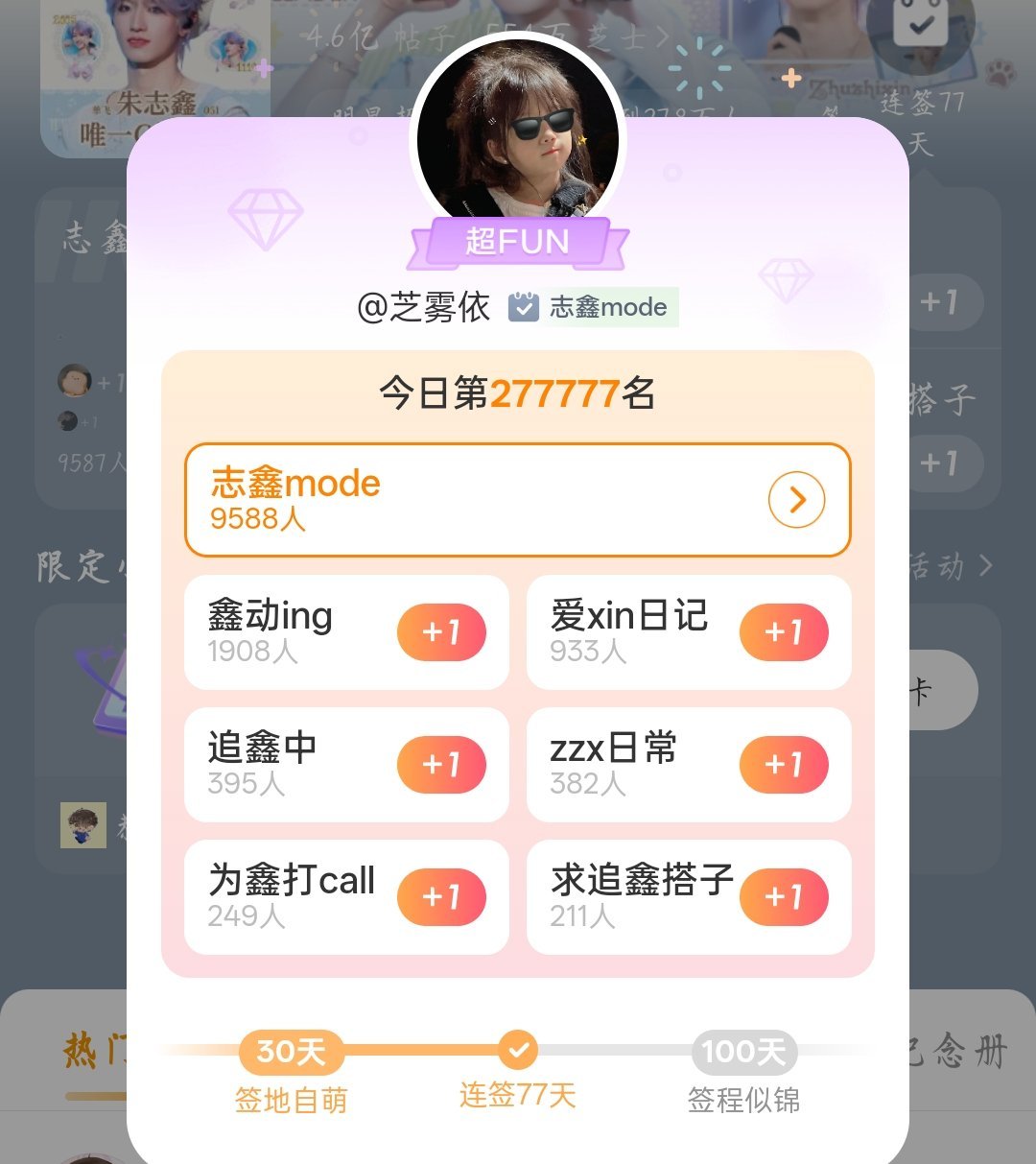 好多7，那就吉星高照吧[抱一抱] ​​​