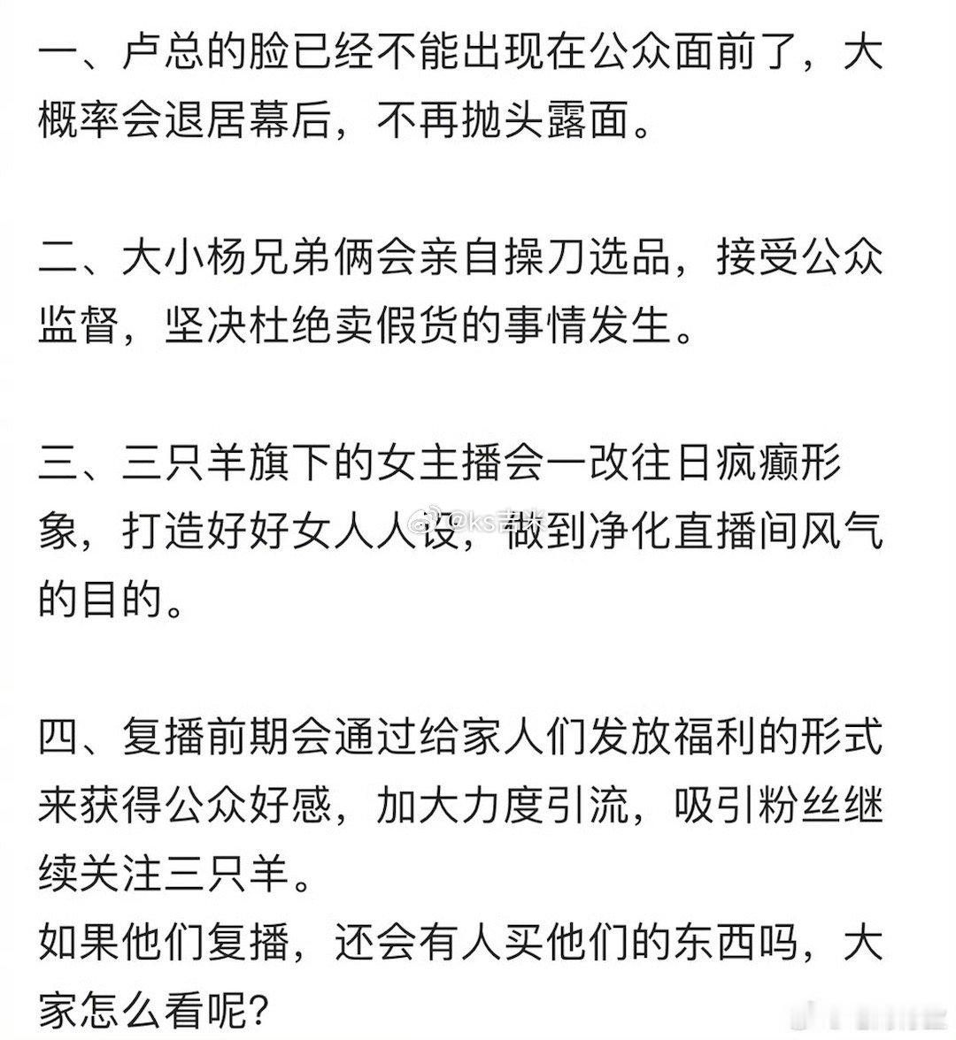 卷土重来！某网友预测三只羊复播后未来的走向！ ​​​