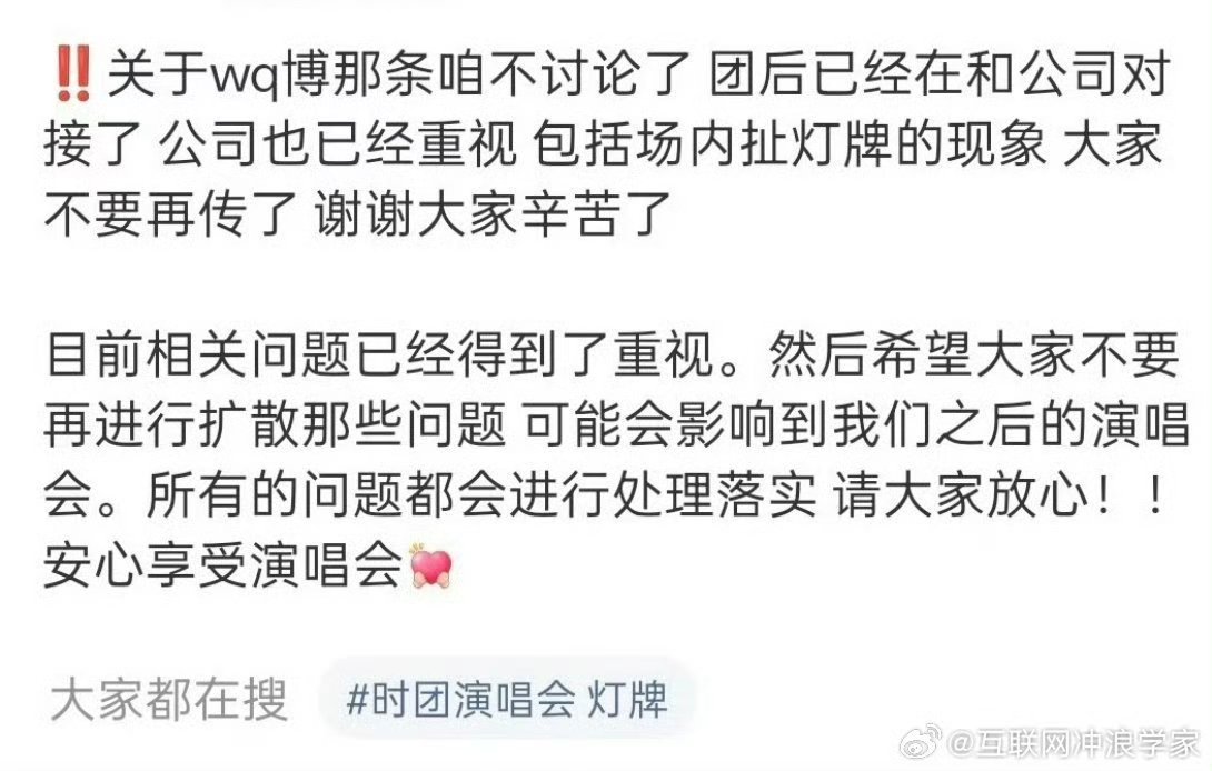 时代少年团后援会表示已经在和公司对接了，公司开始重视粉丝反馈的问题了之后几天安保