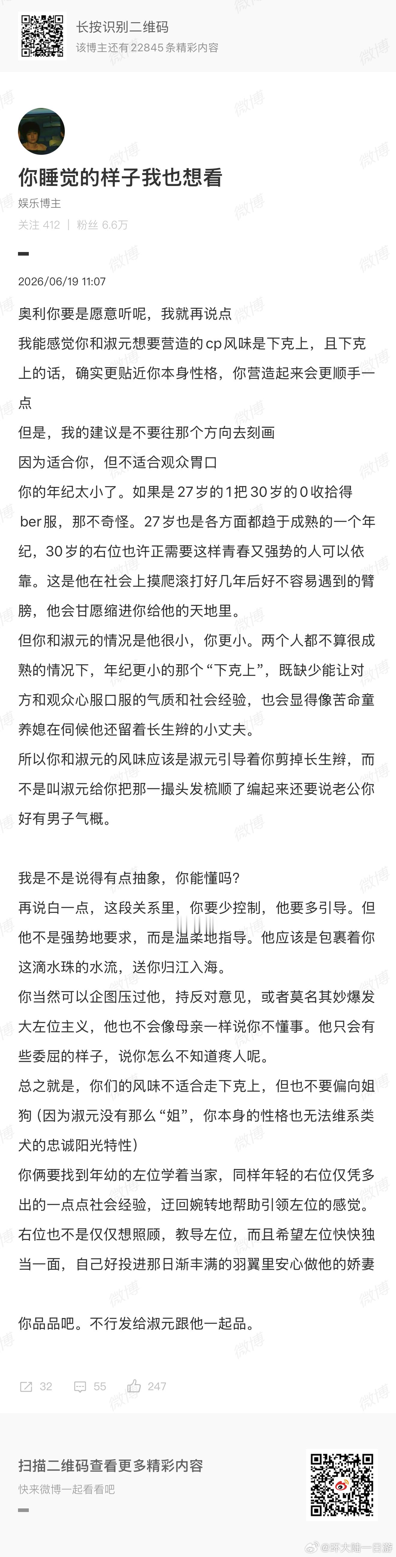看了一个天定良元的支教贴，但怎么想都还是很难嗑