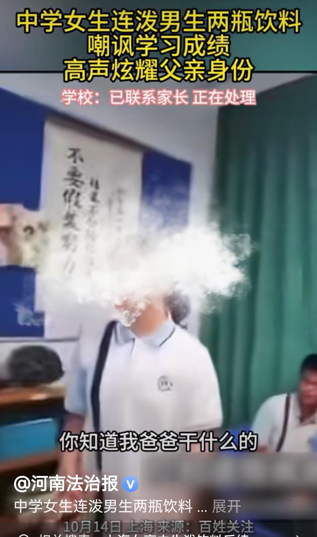 这不就是群体霸凌嘛！
女同学挑起事端，言语攻击不断，
甚至泼水侮辱男同学人格！