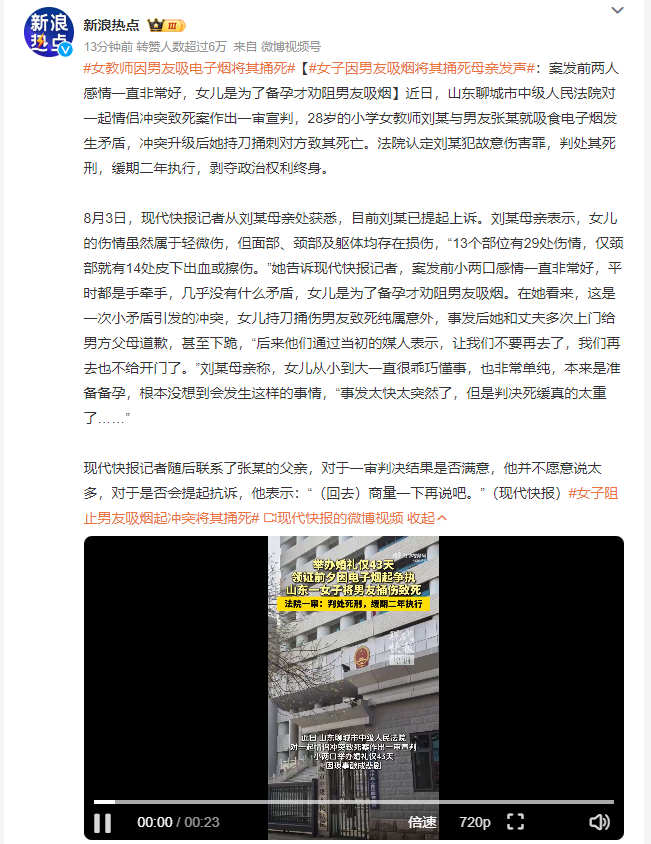 女教师因男友吸电子烟将其捅死 山东这起情侣悲剧太让人唏嘘，为了备孕劝男友别吸电子