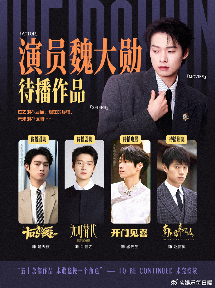 魏大勋十日终焉路透期待中魏大勋最新作品 近期陆续放出魏大勋多部待播剧物料，悬疑、