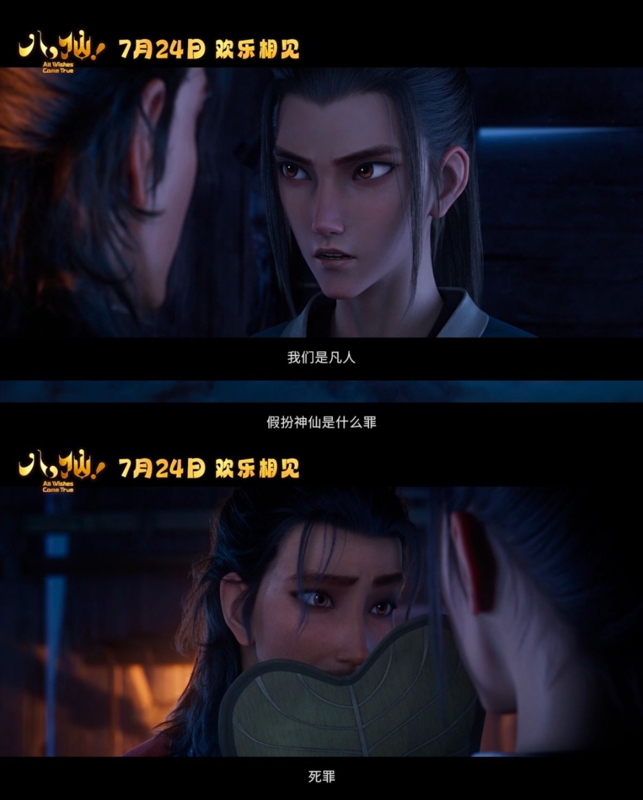 电影八仙定档八仙定档啦，7月24日上映！！ 颠覆传统！这次八仙不修仙、不渡海，集
