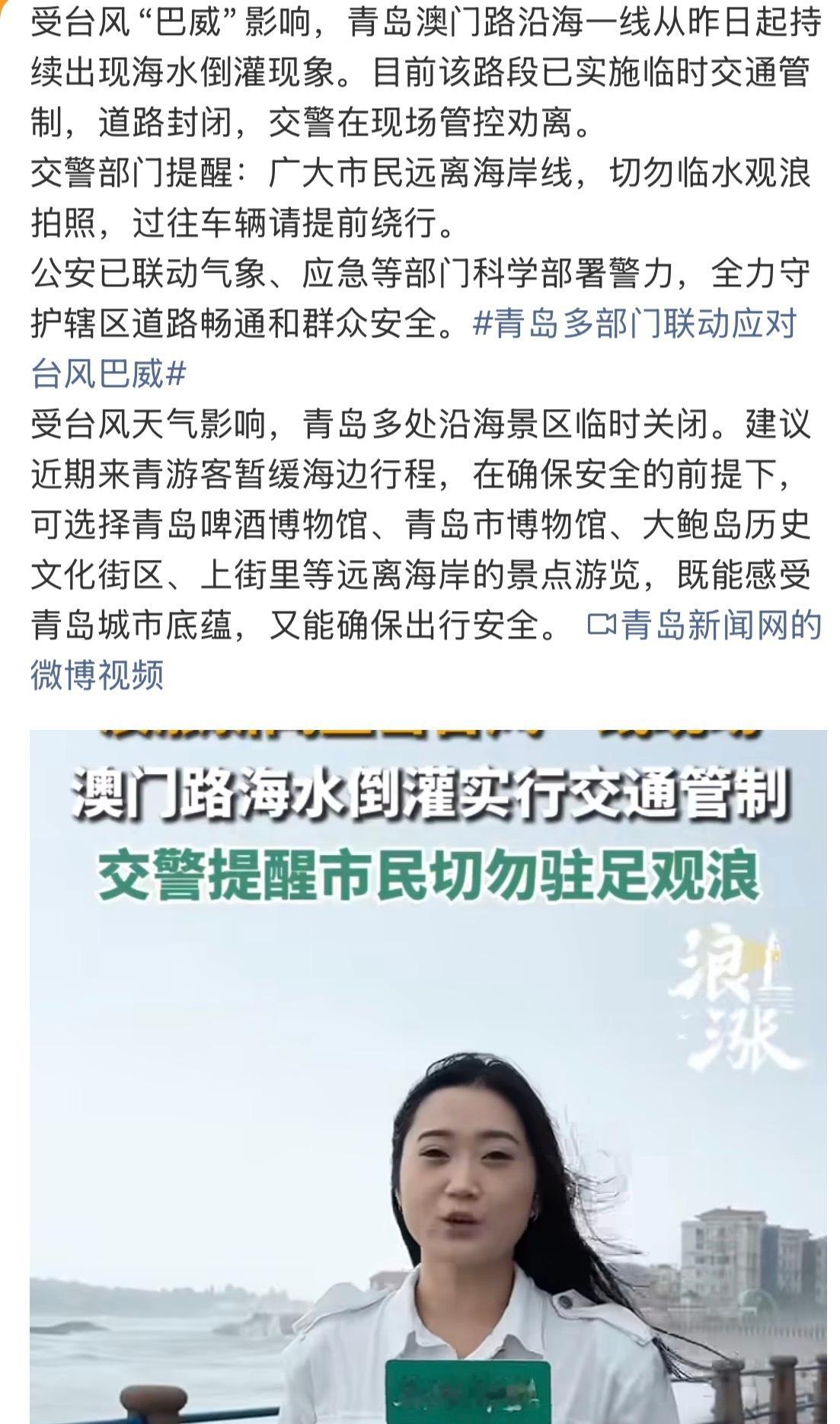 青岛 海水倒灌看着确实吓人。在附近的小伙伴一定要注意安全～ 