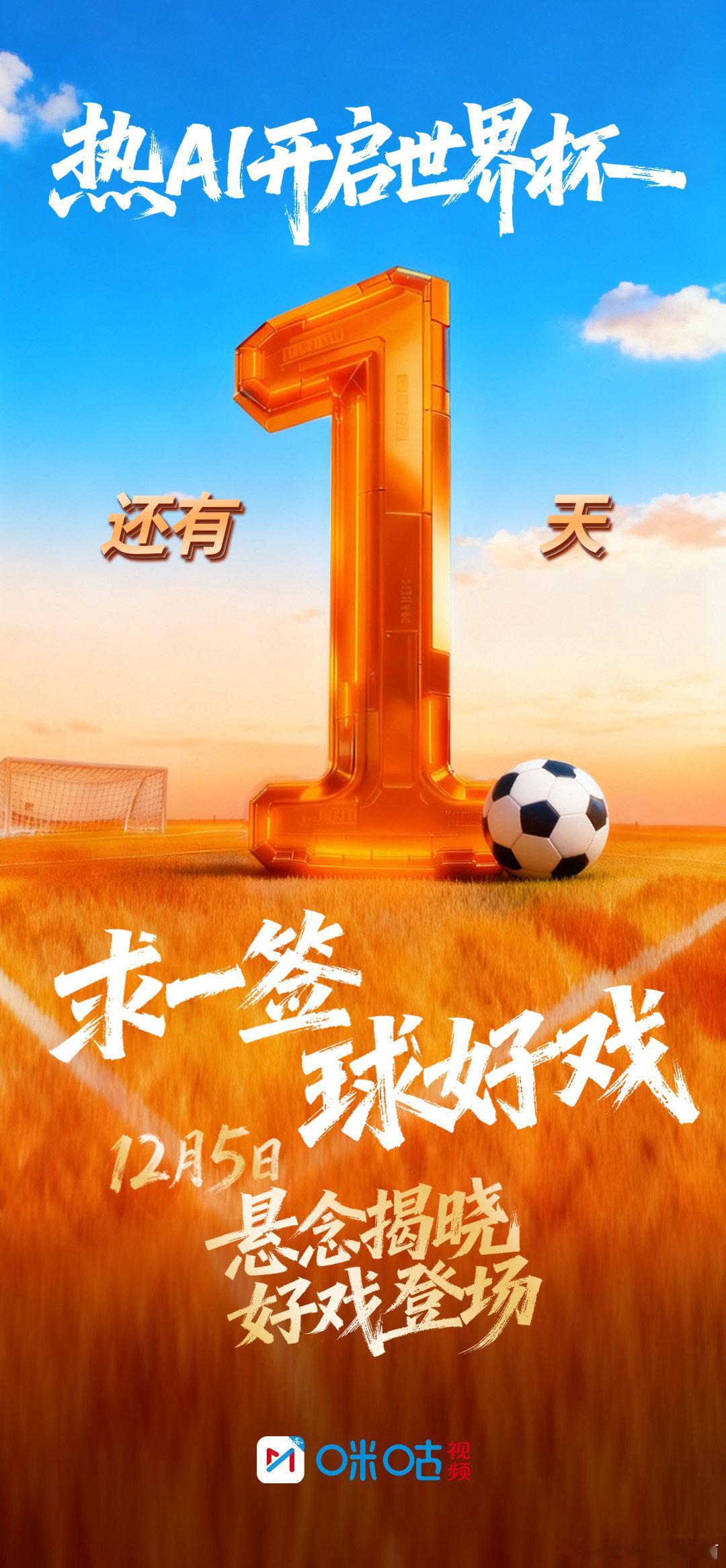 ⏰ ⚽️  12月5日22:00🎭 终极悬念揭晓！好戏即将登场🔥 “死亡之组